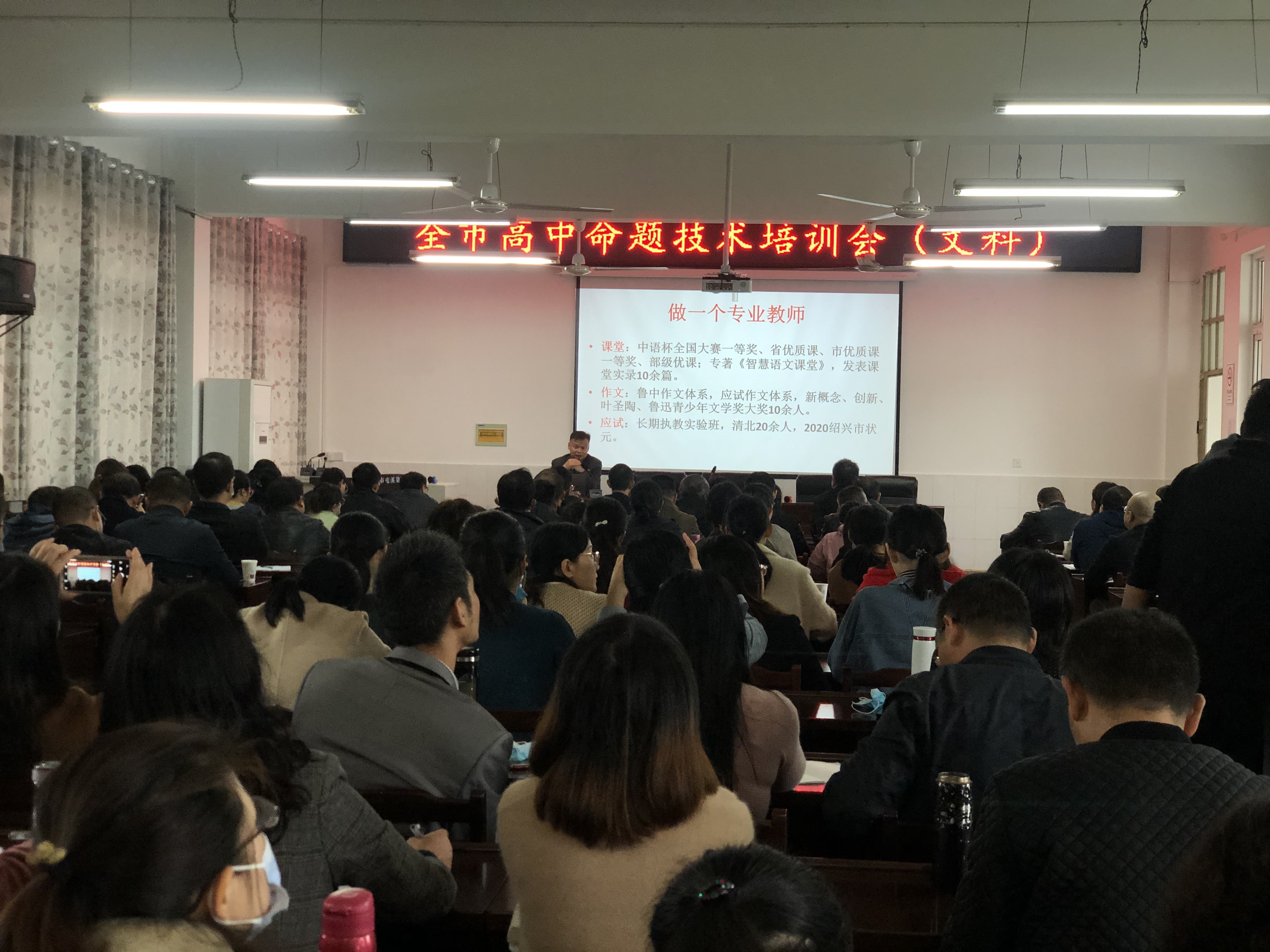 市教科院举办全市高中命题技术培训会