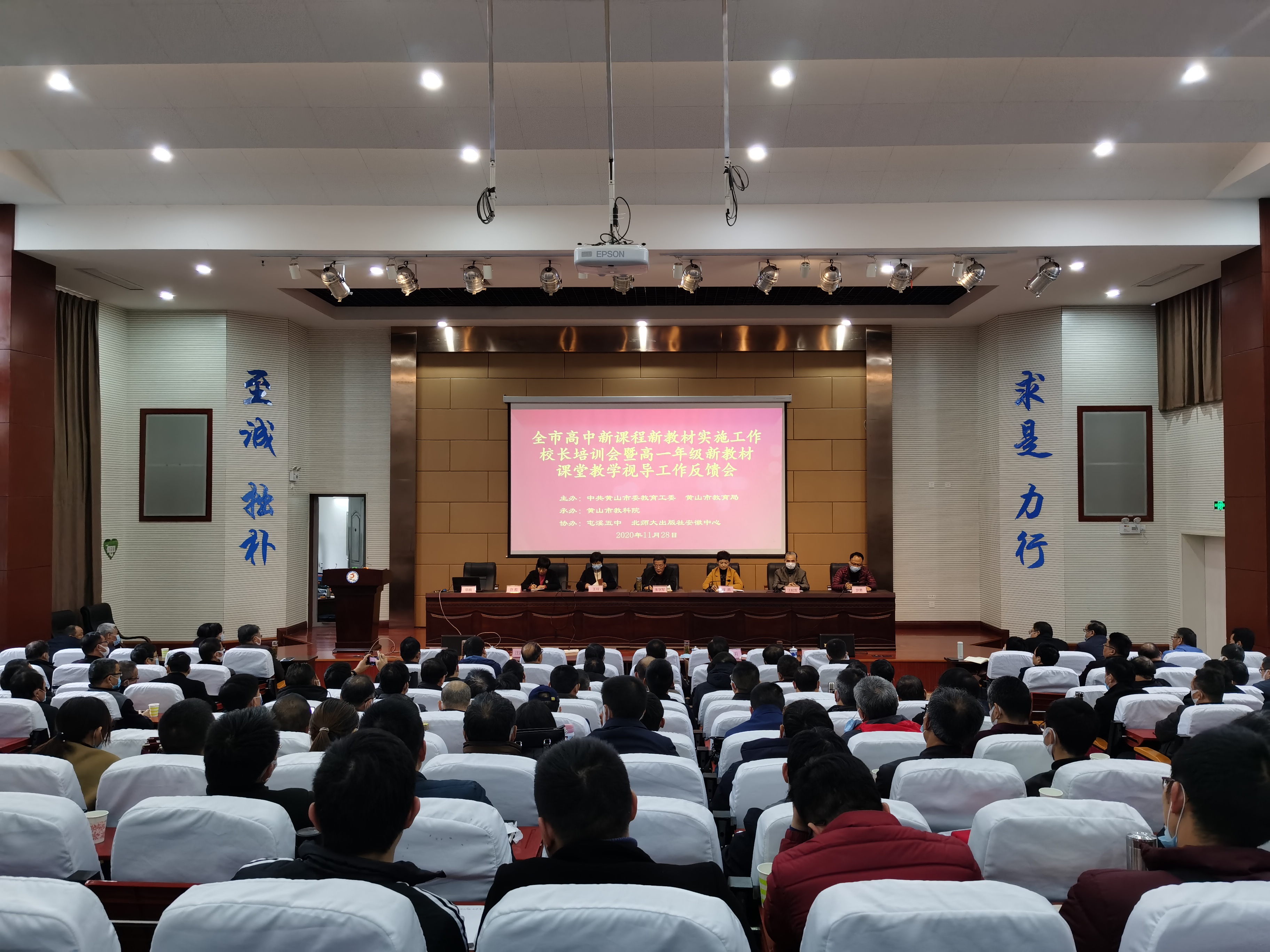 市教科院召开全市高中新课程新教材实施工作校长培训会暨高一年级新教材课堂教学视导工作反馈会