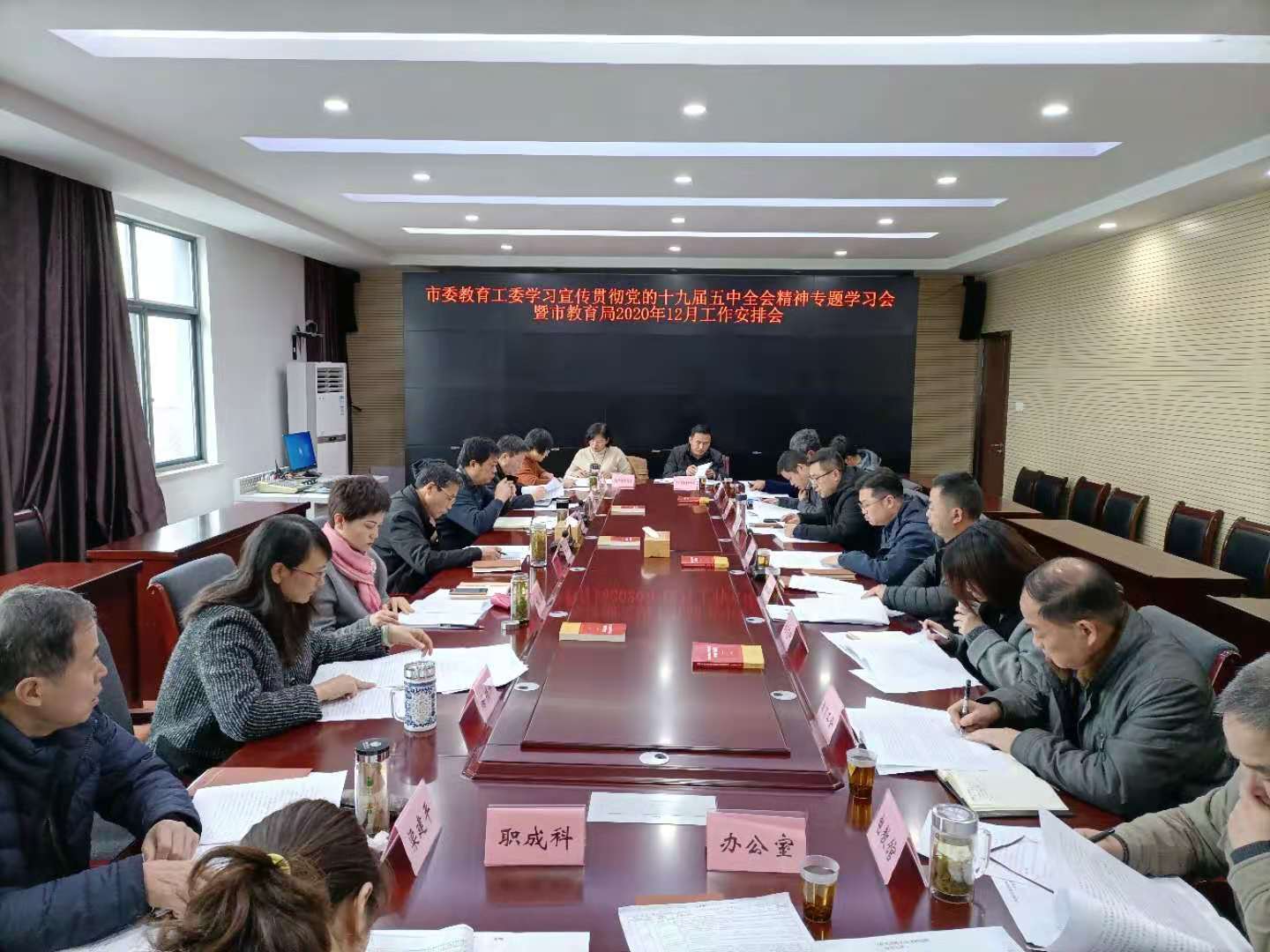 市委教育工委召开学习宣传贯彻党的十九届五中全会精神专题学习会
