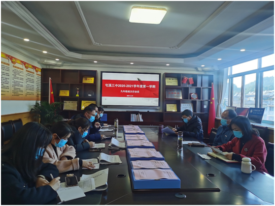 屯溪三中召开20202021学年度第一学期期末九年级班主任会议