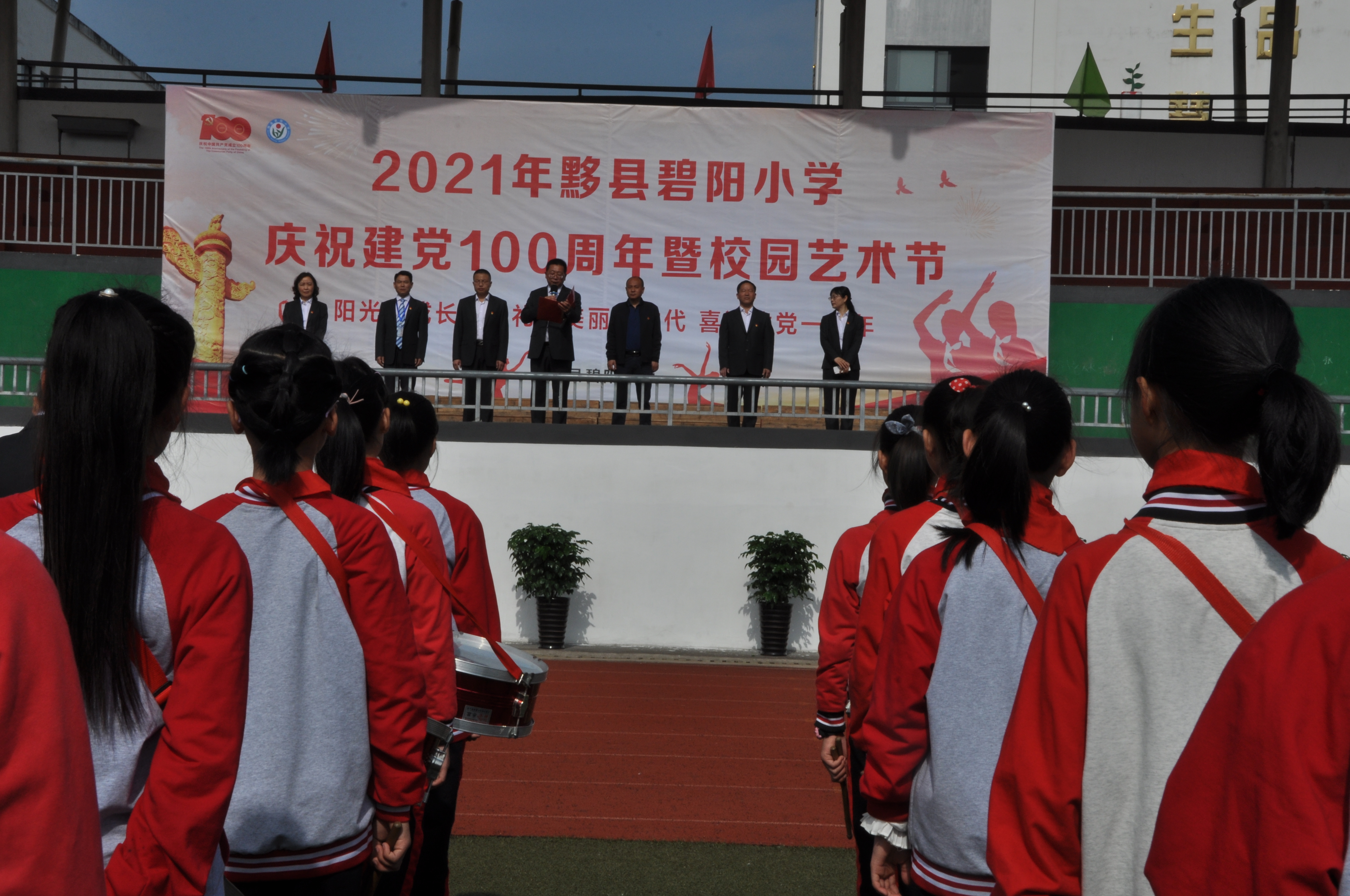 艺起献礼黟县碧阳小学庆祝建党100周年暨校园艺术节开幕