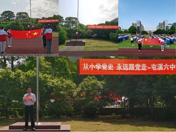 从小学党史永远跟党走屯溪六中举办青少年学党史系列分享活动