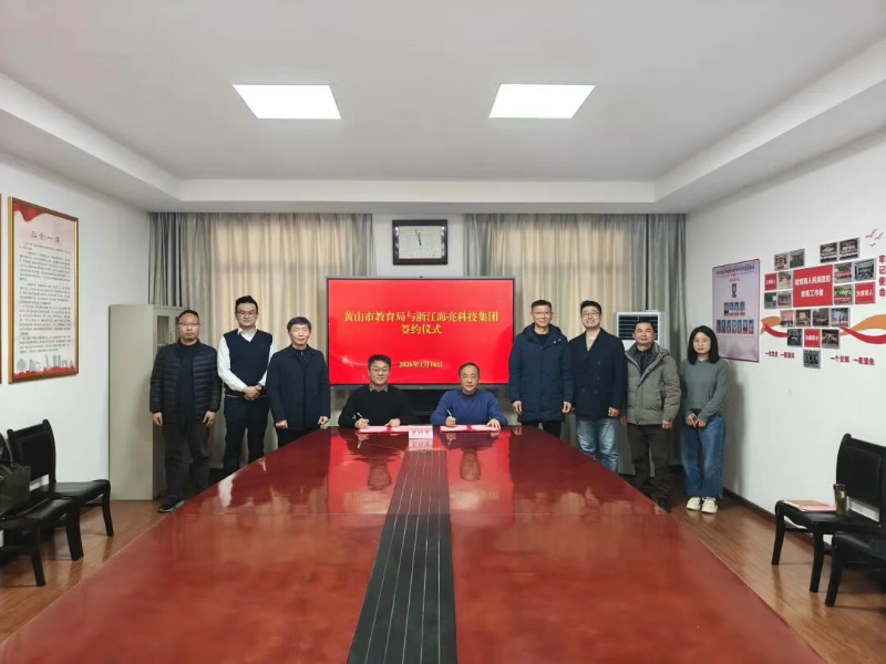 市教育局与海亮科技集团签约合作