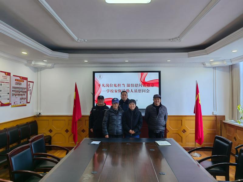 平凡岗位见担当，温情慰问表敬意——屯溪三中慰问安保后勤人员