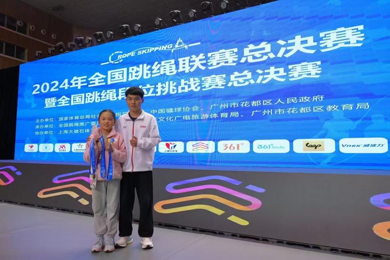 我校郑筱冉同学在全国跳绳联赛总决赛暨全国跳绳段位挑战赛总决赛中获1金1银1铜佳绩