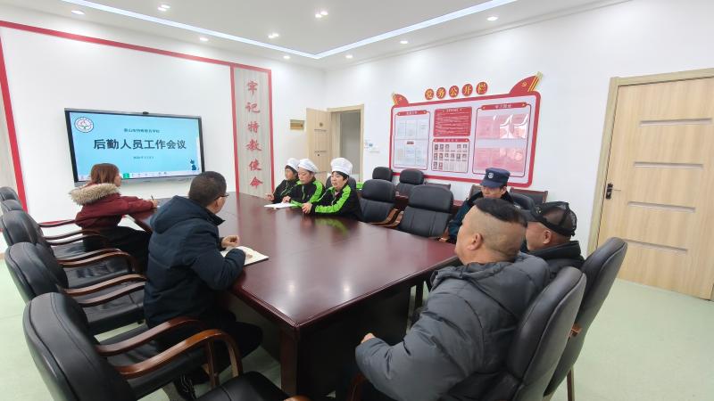 后勤保障护成长 暖心服务启新程
——黄山市特殊教育学校召开后勤人员开学工作会议