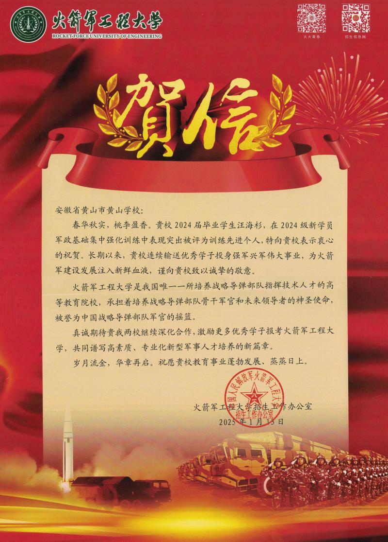 携手育英才，共筑强军梦