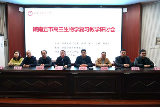 五城同心研备考 黄山聚力启新程