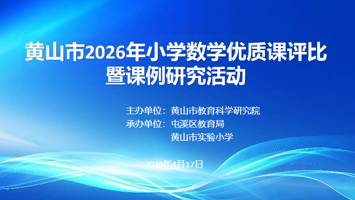 赛课绽芳华 研思促成长