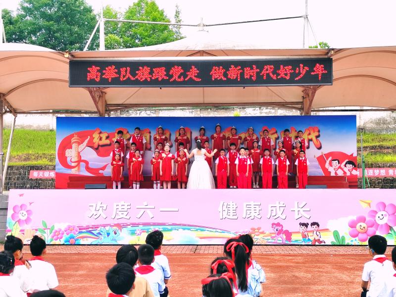 高举队旗跟党走  做新时代好少年
——黄山市新潭小学举行六一儿童节庆祝暨表彰大会