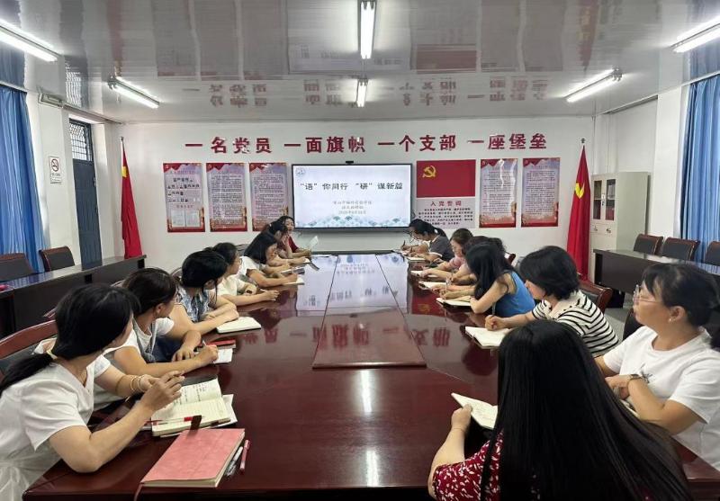 凝心聚力启新程，深耕教研提质效——黄山市梅林实验学校语文组召开2026年秋季学期教研工作会议