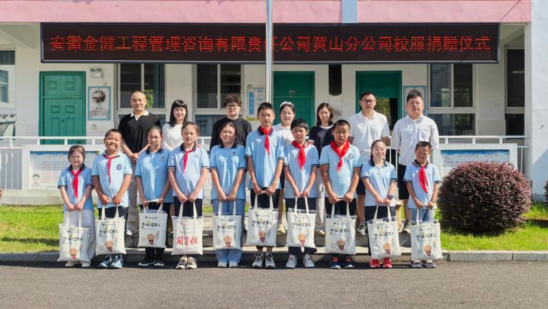 情暖特校筑童心   爱心捐赠助成长
——安徽金健工程管理咨询有限责任公司开展校服捐赠活动