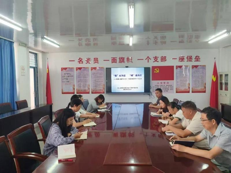 “数”山为径 “研”途共行——黄山市梅林实验学校数学教研组召开第一次教研工作会议