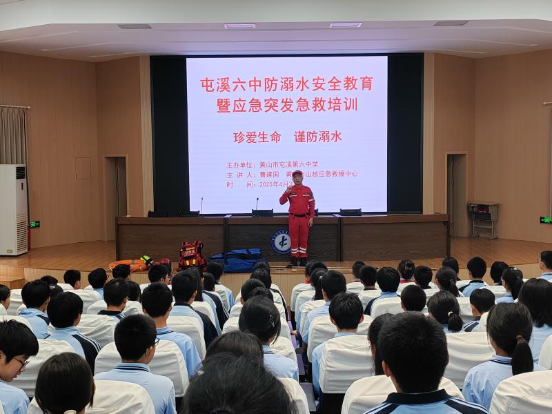 防溺水安全教育常抓不懈 筑牢校园安全防线——屯溪六中开展防溺水安全教育暨应急突发急救培训