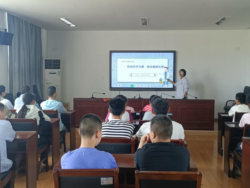 持续科学补碘，推动健康发展
——黄山市特殊教育学校开展科学补碘专题讲座