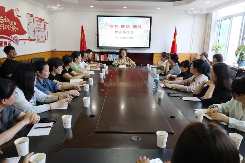 倾听·共话·同进——屯溪三中校长接待日活动
