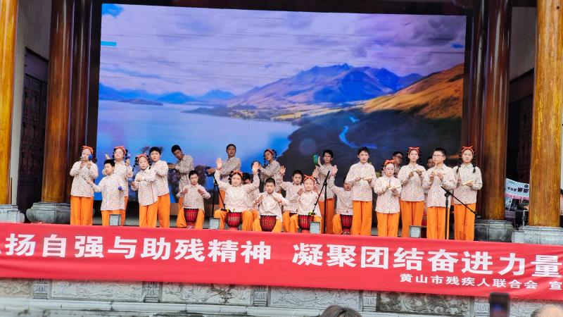自强展风采 筑梦向未来—黄山市特殊教育学校参加第三十五次“全国助残日”活动