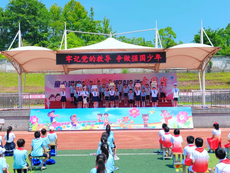牢记党的教导  争做强国少年
——黄山市新潭小学开展庆六一活动