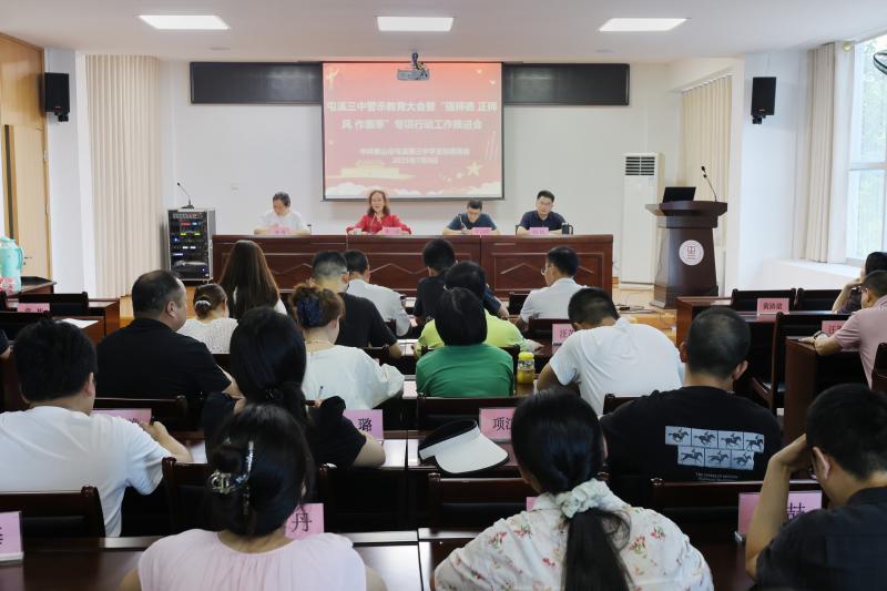 卓然独立 学而胜己——屯溪三中2024-2025学年度第二学期结束工作会议