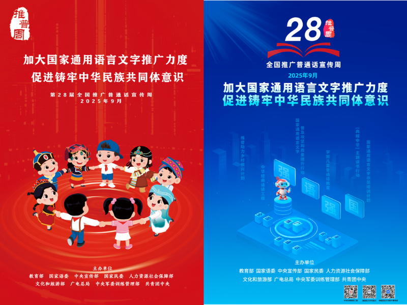 加大国家通用语言文字推广力度 促进铸牢中华民族共同体意识