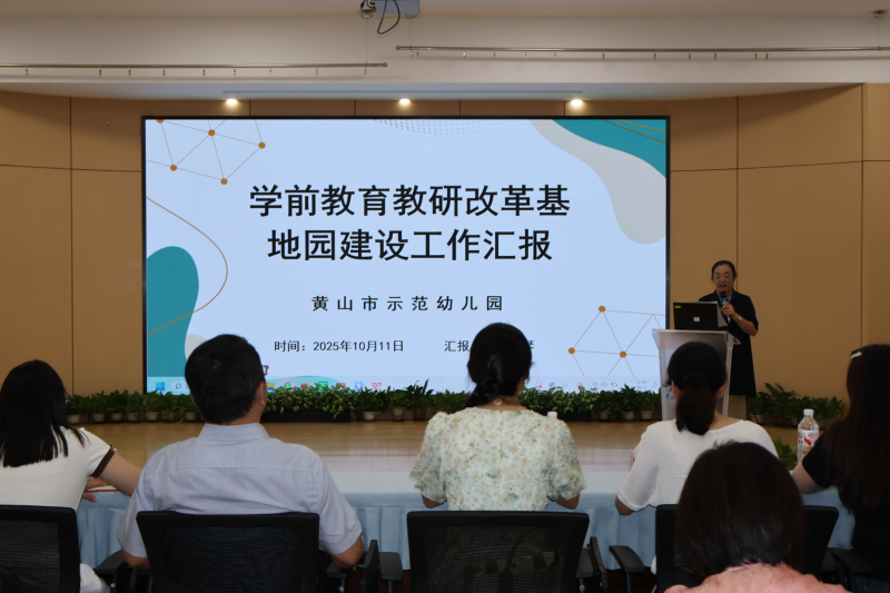 市教科院成功举办省级“学前教育教研改革研究”项目推进活动