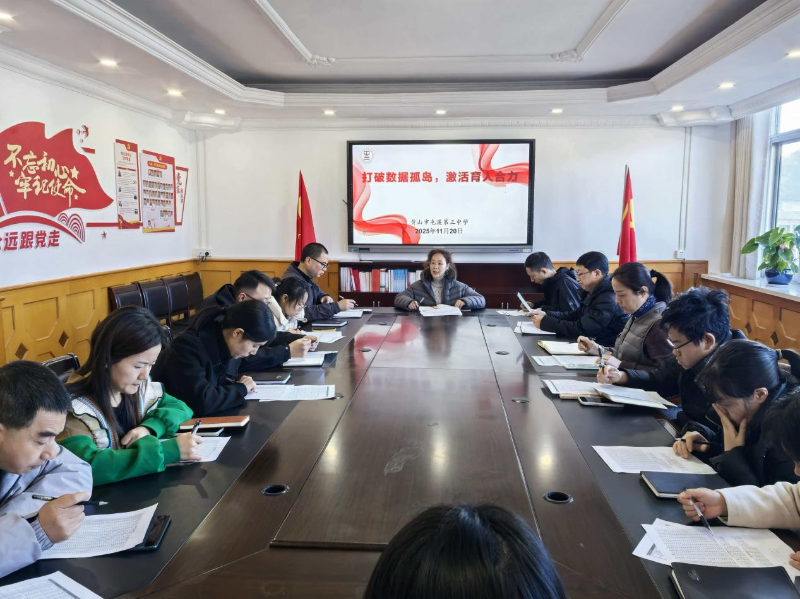 打破数据孤岛，激活育人合力