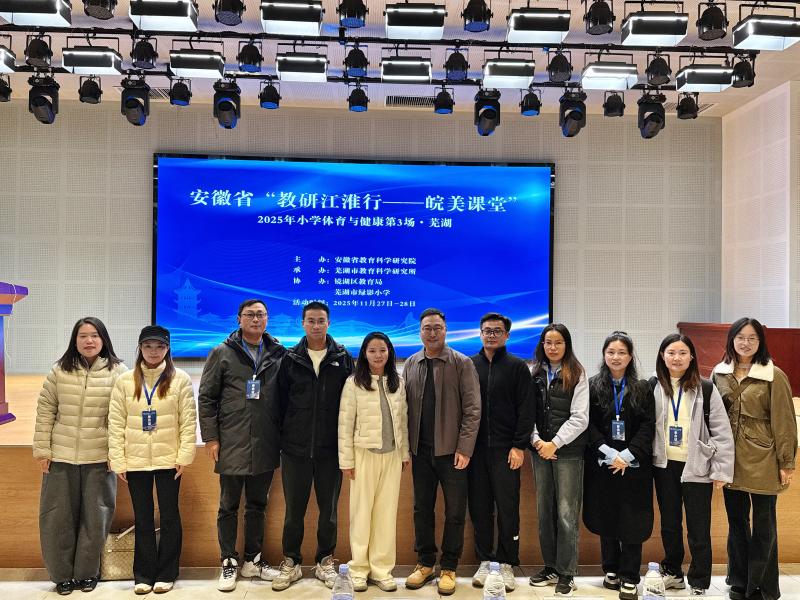 新跨越—黄山体育教研团队亮相全省小学体育与健康“皖美课堂”