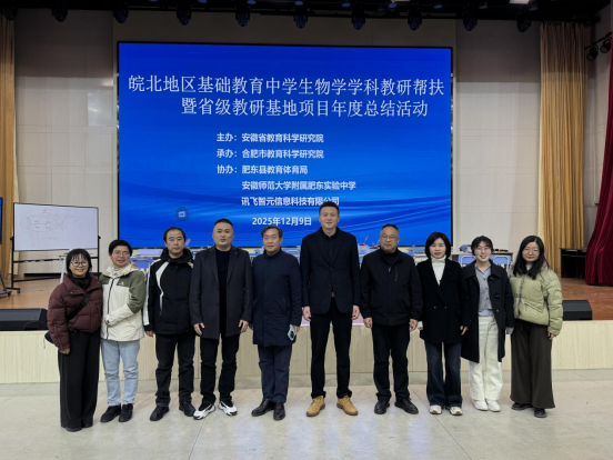 “导-师-制+”赋能，黄山生物团队亮相省级初中生物学教研基地总结活动