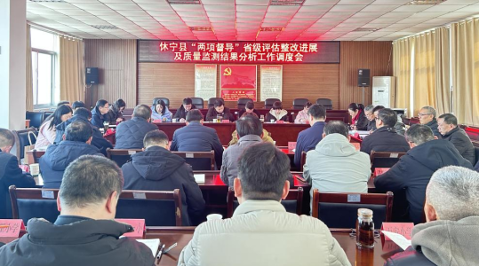 市教育局调度休宁县“两项督导评估”省级反馈问题整改进展情况