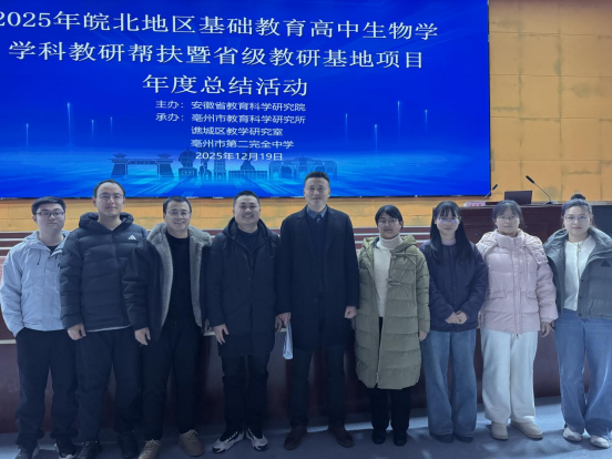 “导-师-制+”赋能黄山生物教研团队亮相省级高中生物学教研基地总结活动